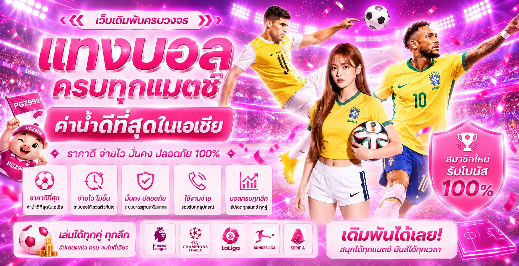PGZ999 ผลบอลสดและลีกฟุตบอลยอดนิยม