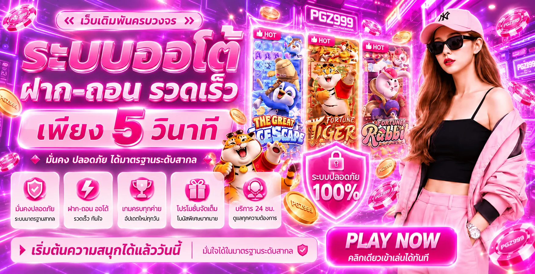 PGZ999 เว็บตรง ทางเข้าเล่น สมัคร ฝากถอนออโต้