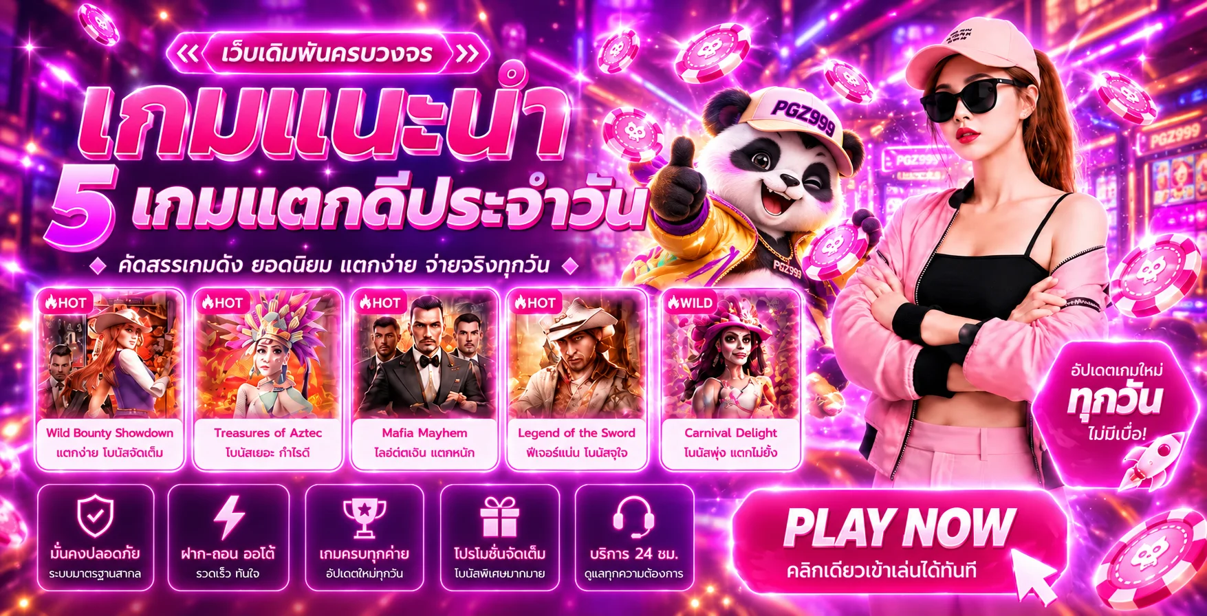 PGZ999 เว็บตรง ทางเข้าเล่น สมัคร ฝากถอนออโต้